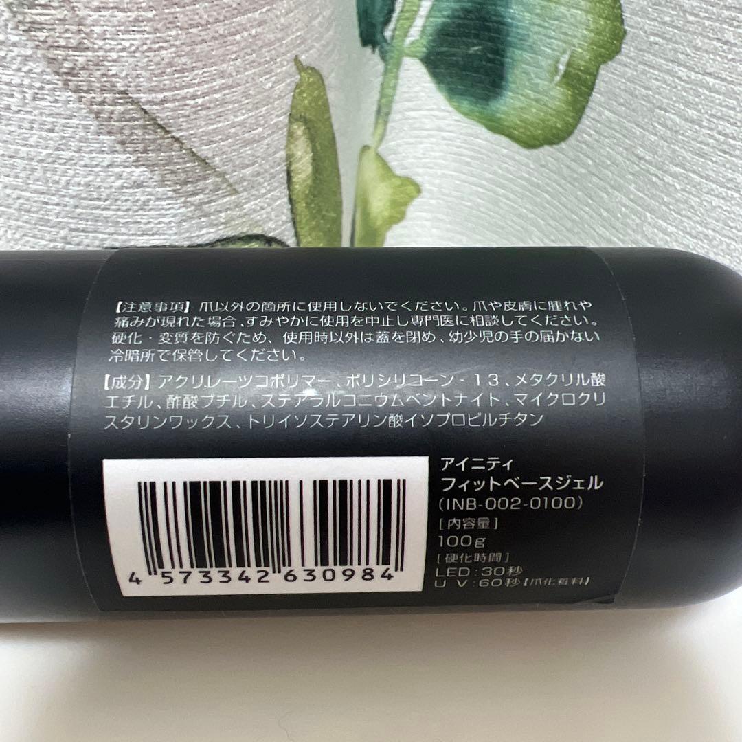 アイニティ フィットベースジェル　100ｇ