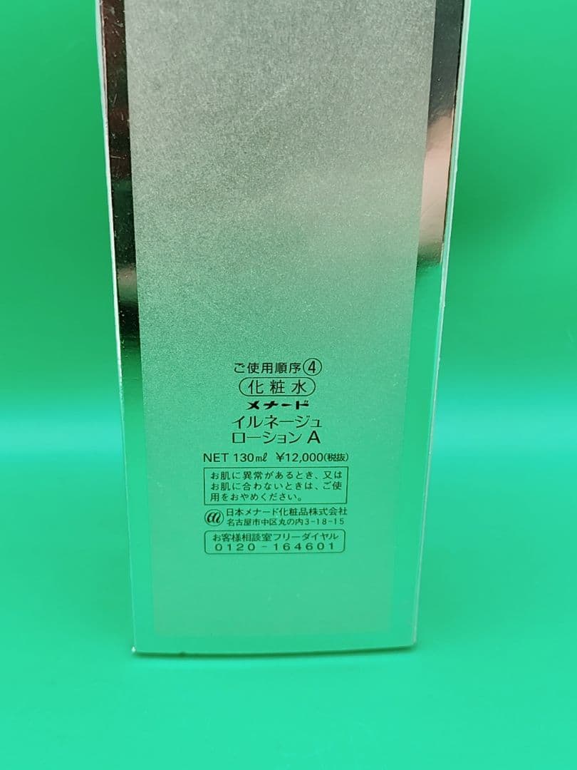 新品未使用　メナード　イルネージュ　ローションA　130ml 化粧水