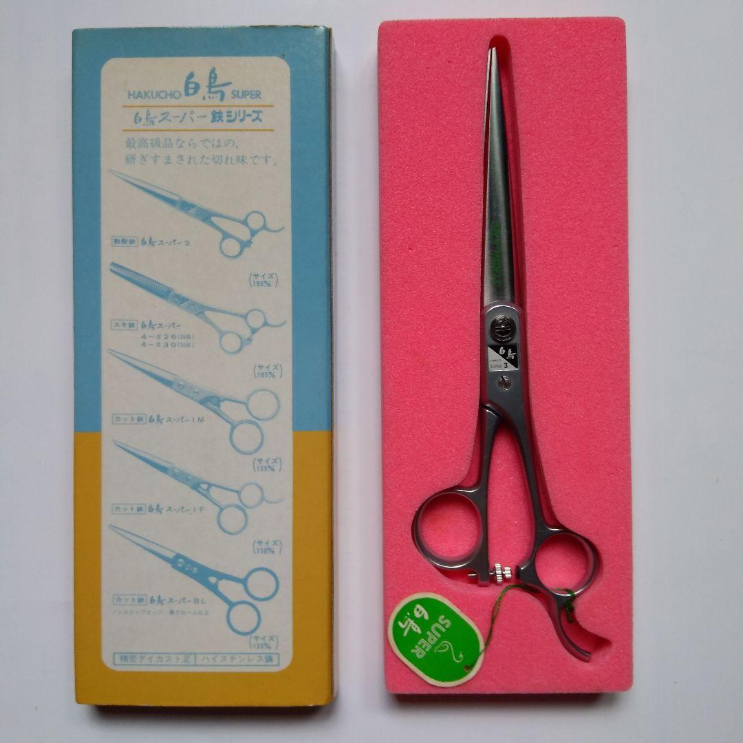 散髪鋏 白鳥スーパー3　東京理器　未使用品