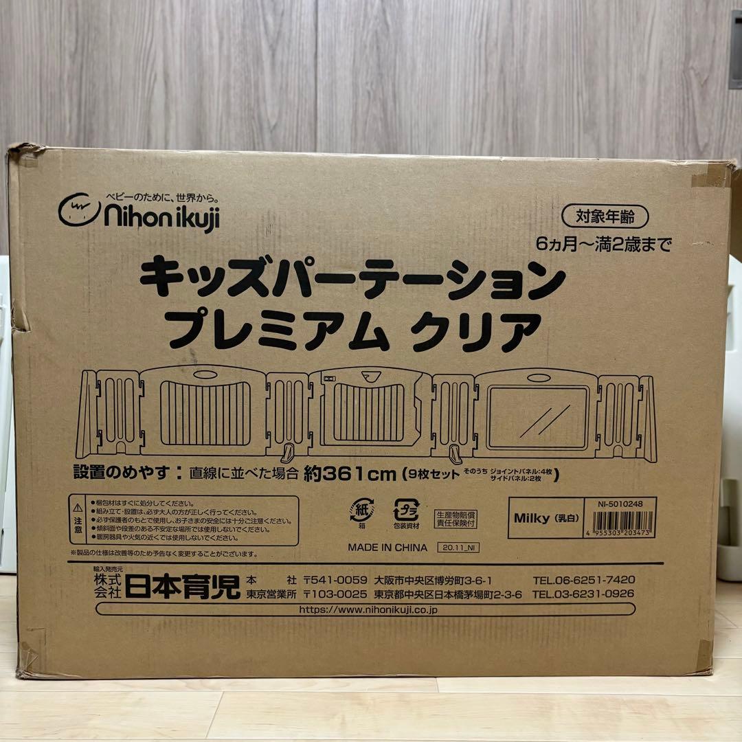 キッズパーテーション【プレミアムクリア】 約361cm 日本育児