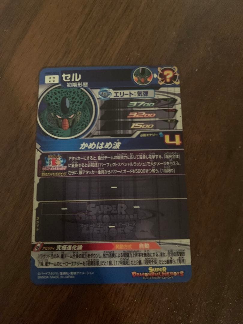 スーパードラゴンボールヒーローズUGM2 SEC3 クラチェンセル