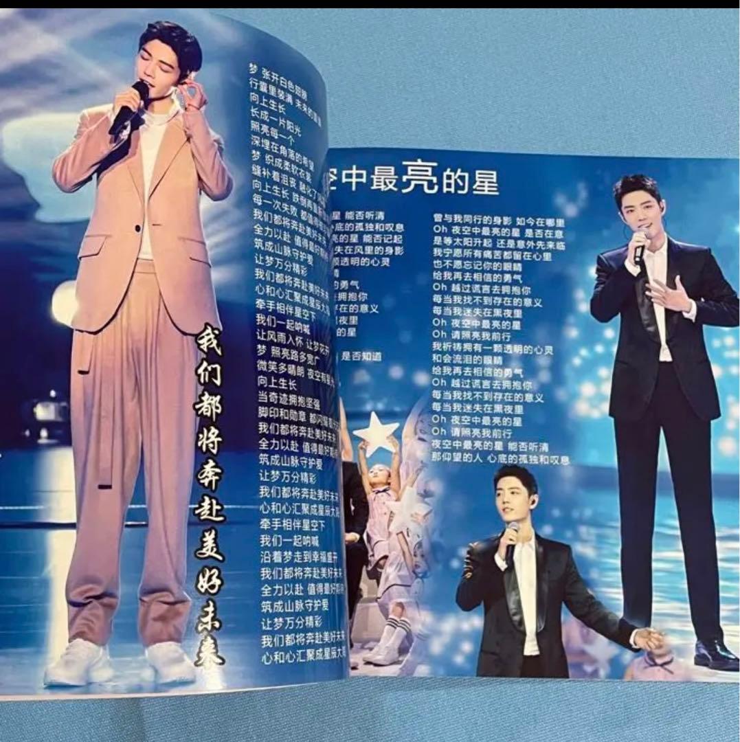 陳情令　肖戦　「為愛而演出」32曲歌詞写真集(34P)