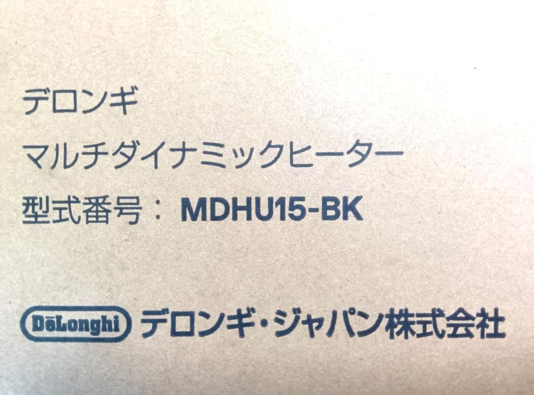 未使用新品 デロンギ マルチダイナミックヒーター MDHU15-BK 電気ヒータ