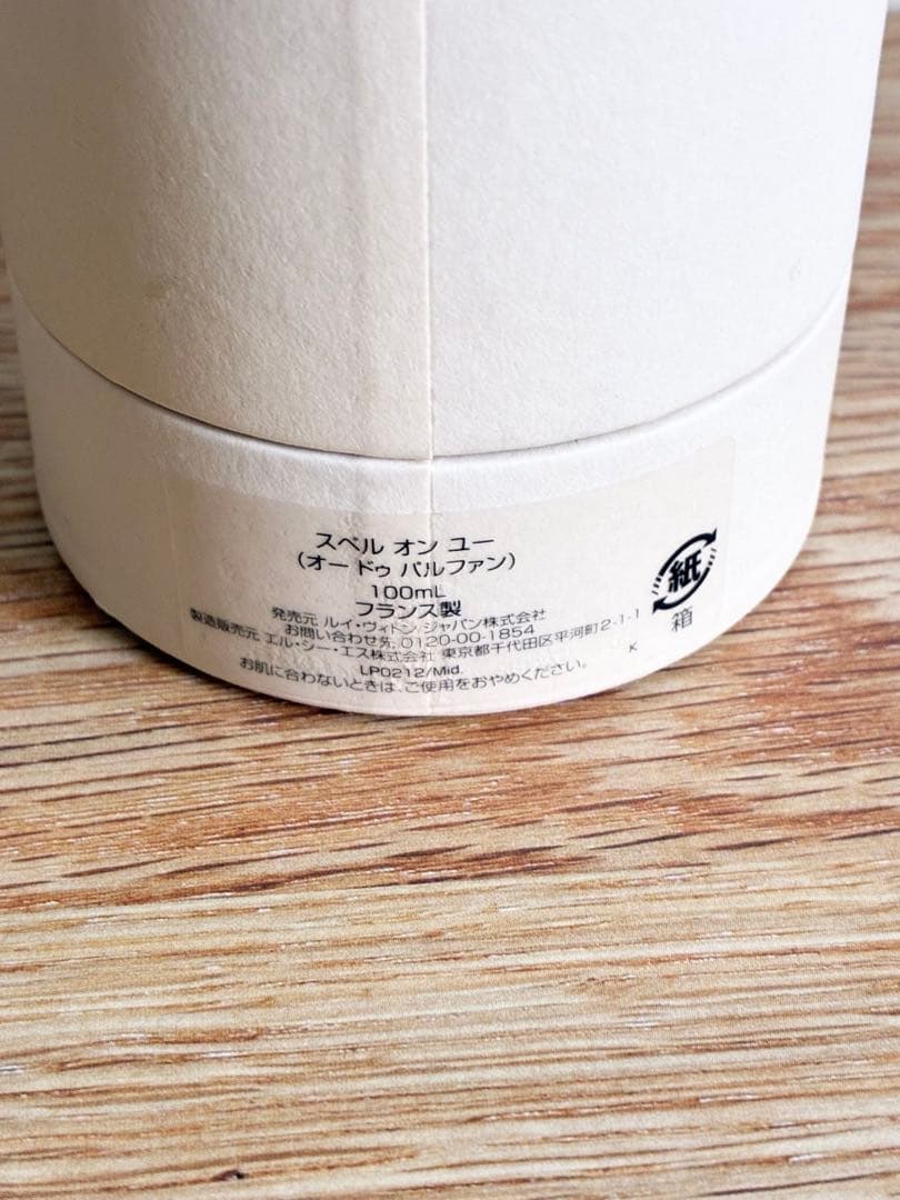 【定価:48,400円】LOUIS VUITTON SPELL ON YOU