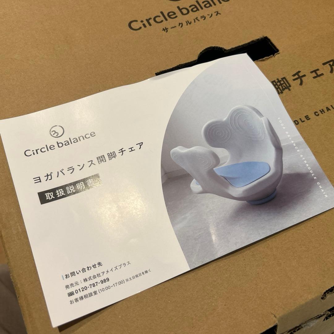 サークルバランス　ヨガバランス開脚チェア
