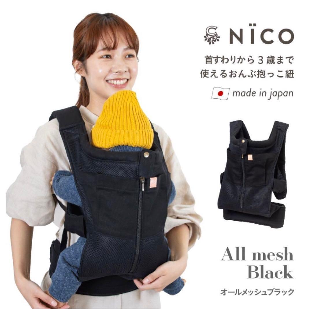 キューズベリー NICO 抱っこ紐 オールメッシュブラック
