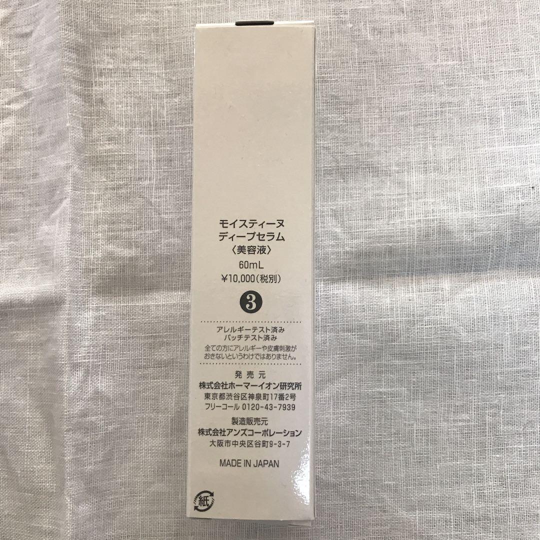 モイスティーヌ   マスク一式