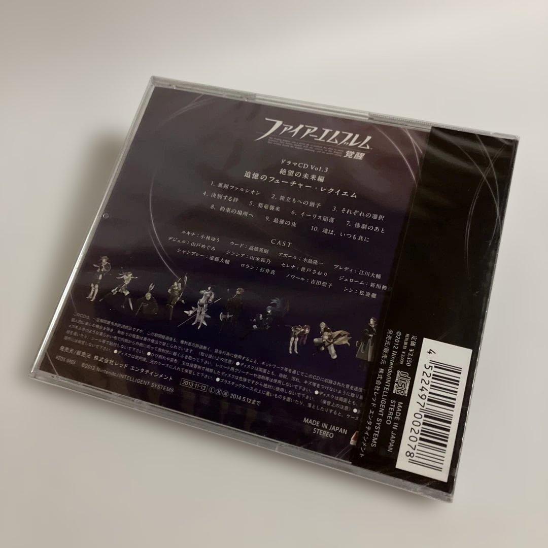 「ファイアーエムブレム覚醒」ドラマCD Vol.3～絶望の未来編 追憶のフュー…