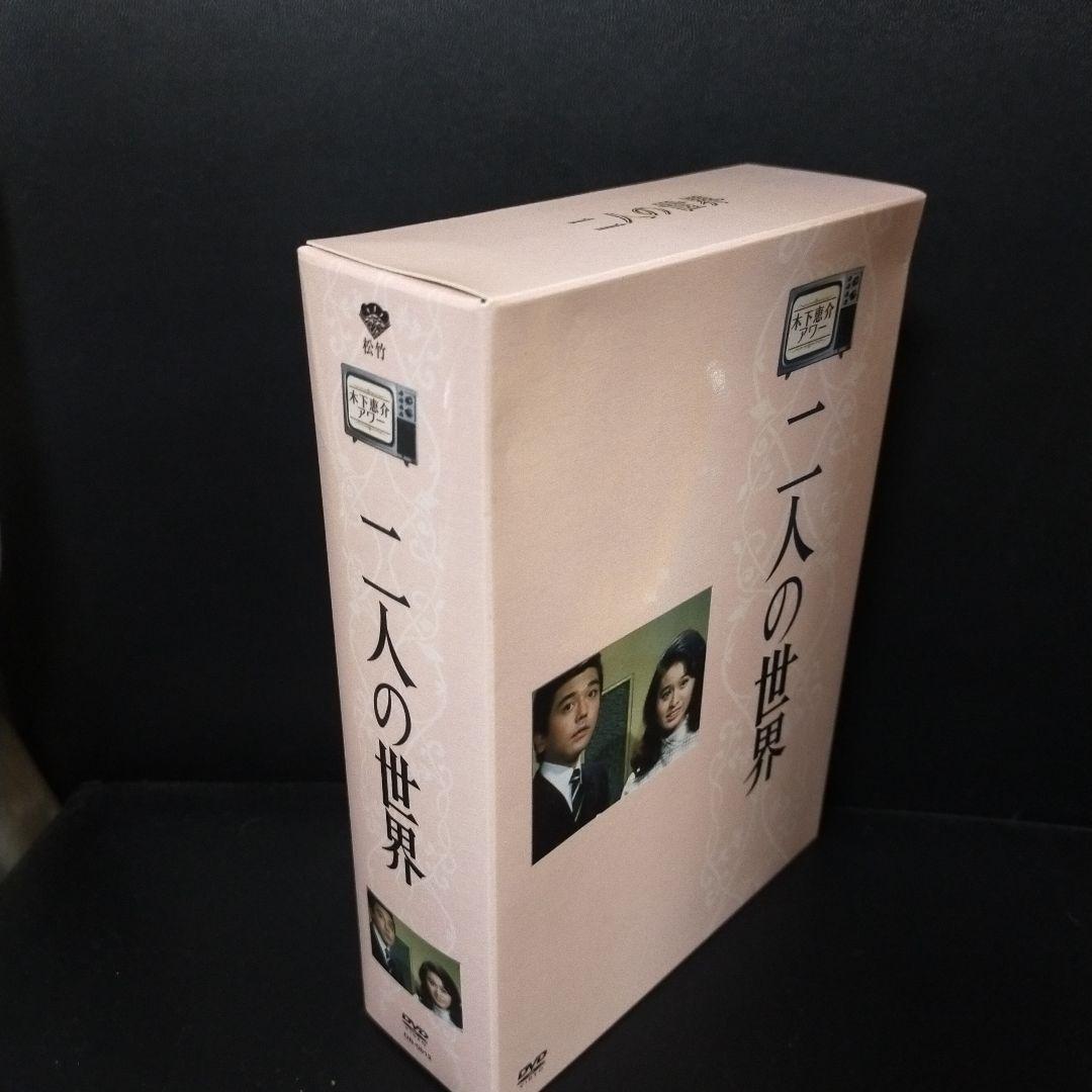 木下恵介アワー 二人の世界 DVD-BOX〈5枚組〉セル版です。
