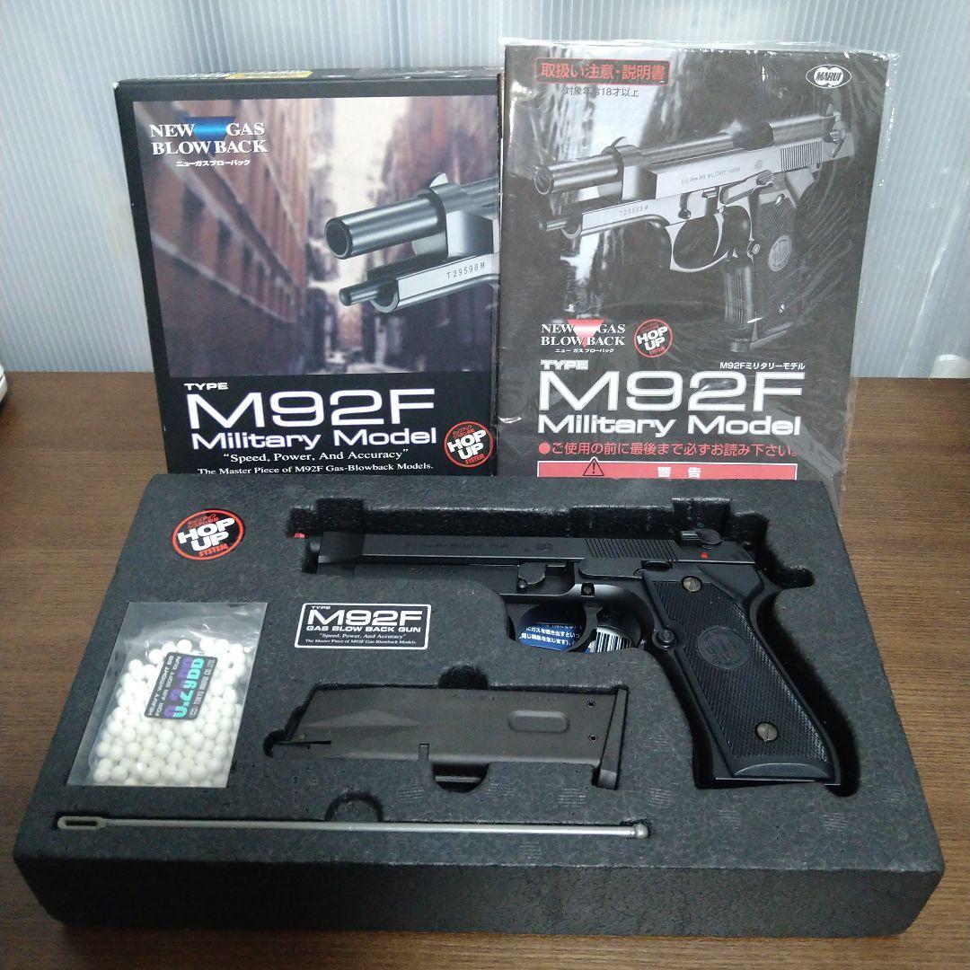 東京マルイ M92F ミリタリーモデル ガスブローバック