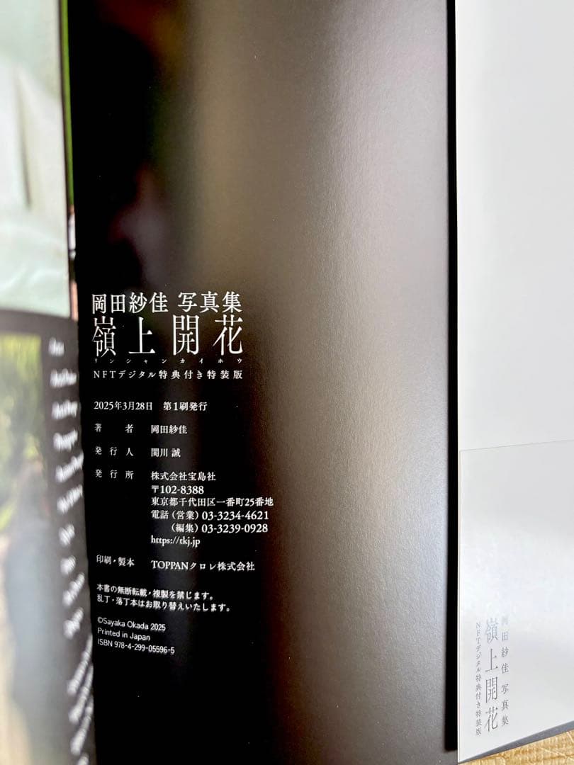 【美品・帯付き・初版】 岡田紗佳 写真集 3冊セット