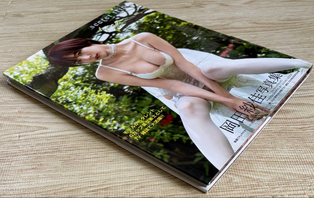 【美品・帯付き・初版】 岡田紗佳 写真集 3冊セット