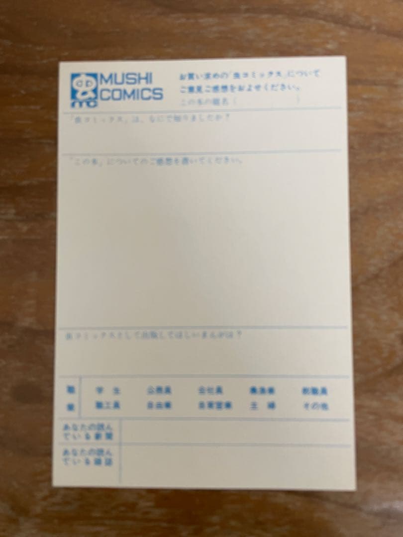 オバケのＱ太郎　第1巻　藤子不二雄　虫コミックス　アンケートハガキ付き