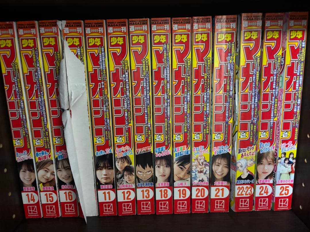 2022年 週刊少年マガジン まとめ売り