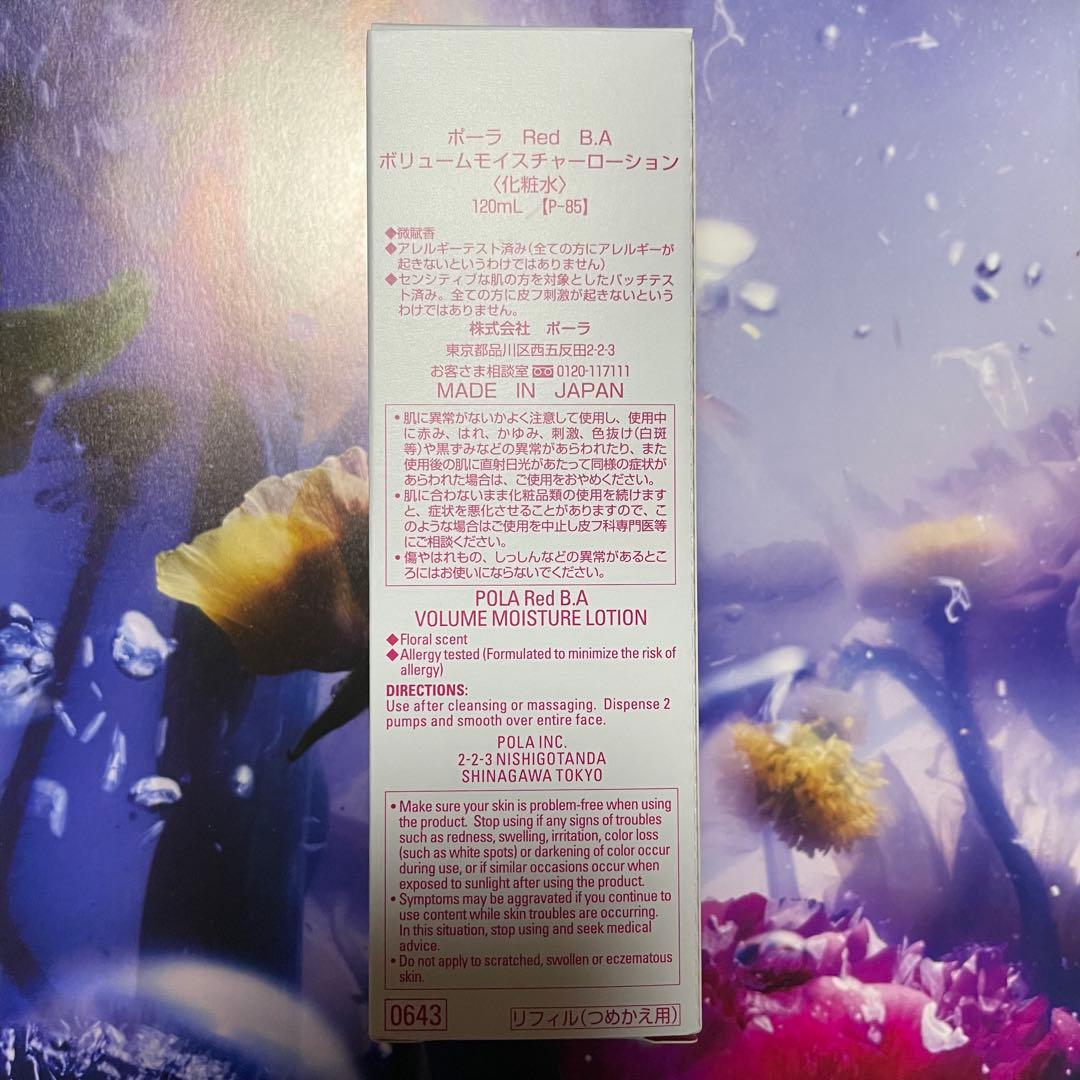 新品ポーラ Red BA 2本セット