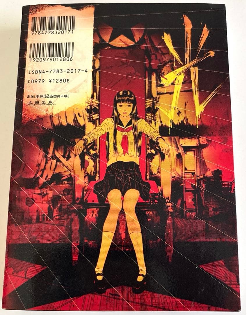 ライチ光クラブ/古屋兎丸/初版/東京グランギニョル