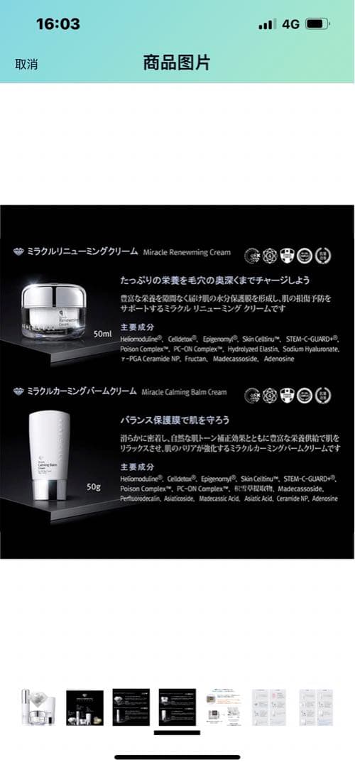 ReneCell ダイヤモンドピール セット水光肌 整形コスメ