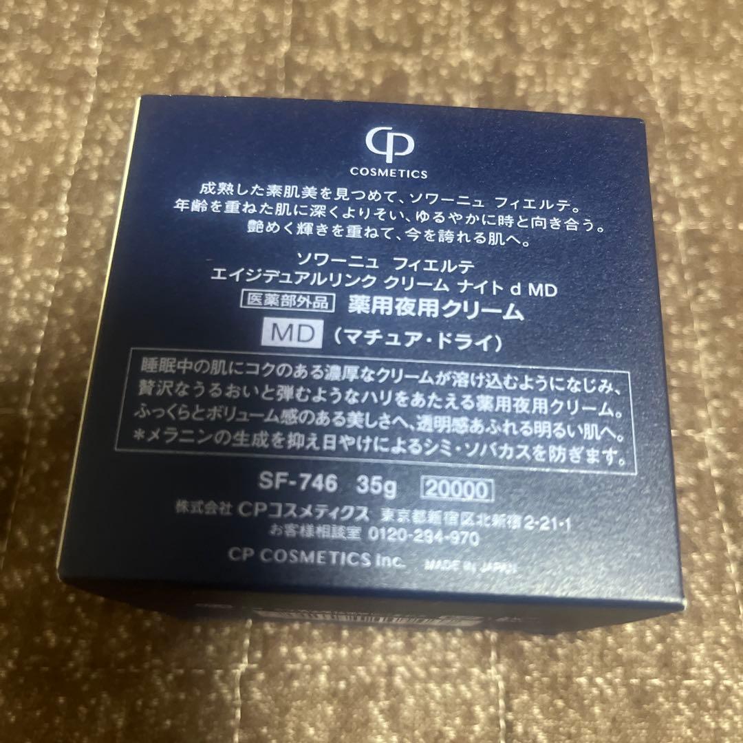 CPコスメティクス　フィエルテ薬用夜用クリーム