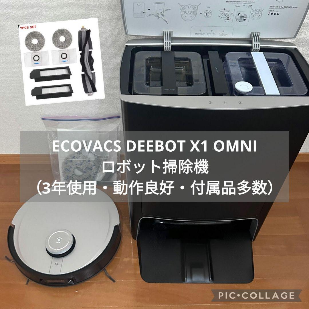 ECOVACS DEEBOT X1 OMNI ロボット掃除機 エコバックス