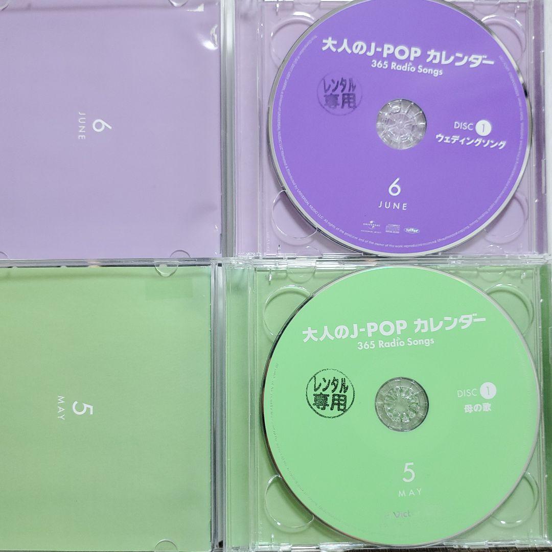 大人の j pop カレンダー365 radio songs 5～8月　シール無