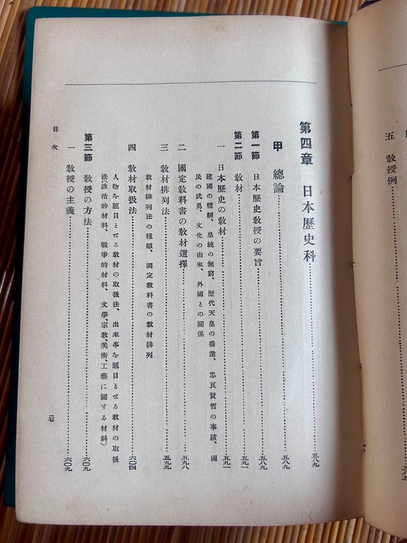 小學校に於ける實際的教授法 田中廣吉 著 廣文堂書店 明治44年11月20日発行