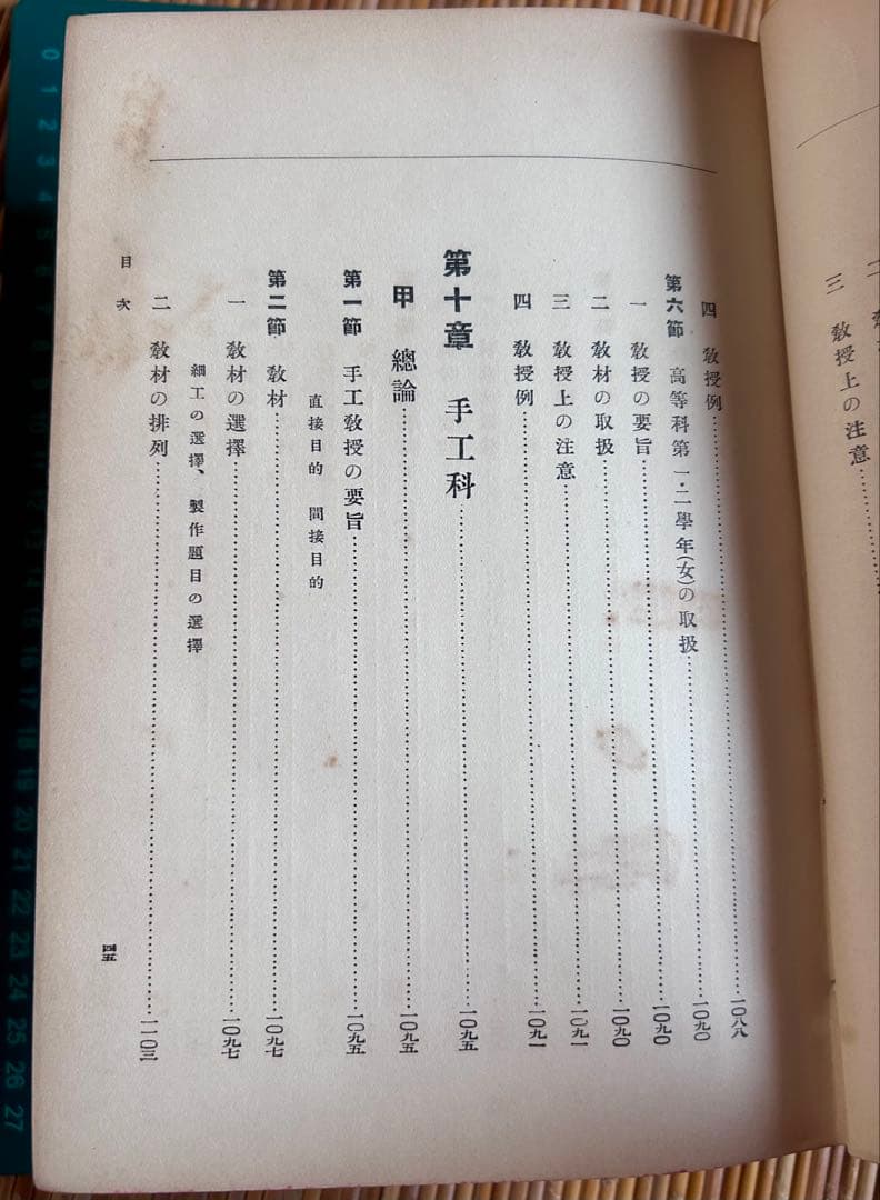 小學校に於ける實際的教授法 田中廣吉 著 廣文堂書店 明治44年11月20日発行