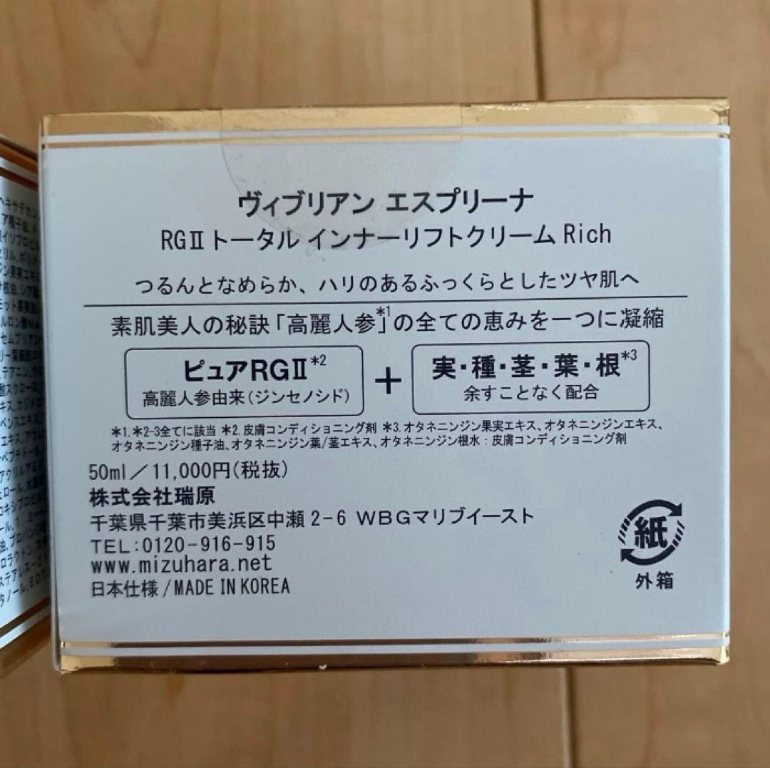 ヴィブリアン エスプリーナ RGⅡ 80ml+50ml