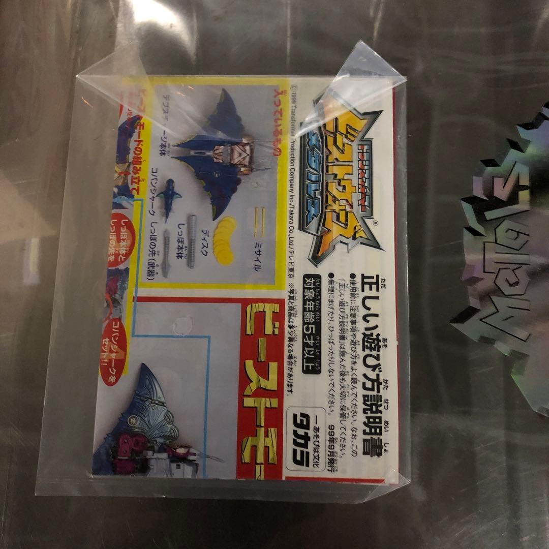 トランスフォーマービーストウォーズ メタルス 海底の対決 VS-46 タカラ