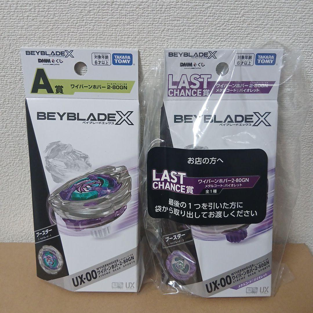 ベイブレード　ラストワン　A賞