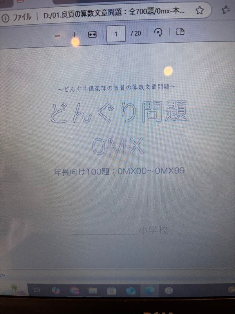 どんぐり倶楽部　ALL in One DVD 小学生教材　　良質の算数文章問題