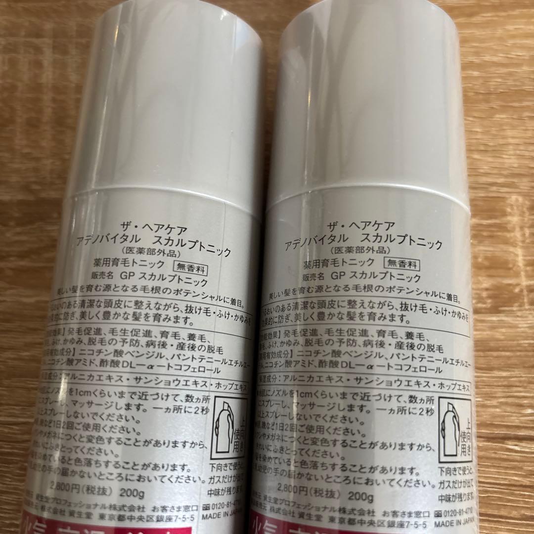 資生堂 ザ ヘアケア アデノバイタル スカルプトニック　2本セット　未開封
