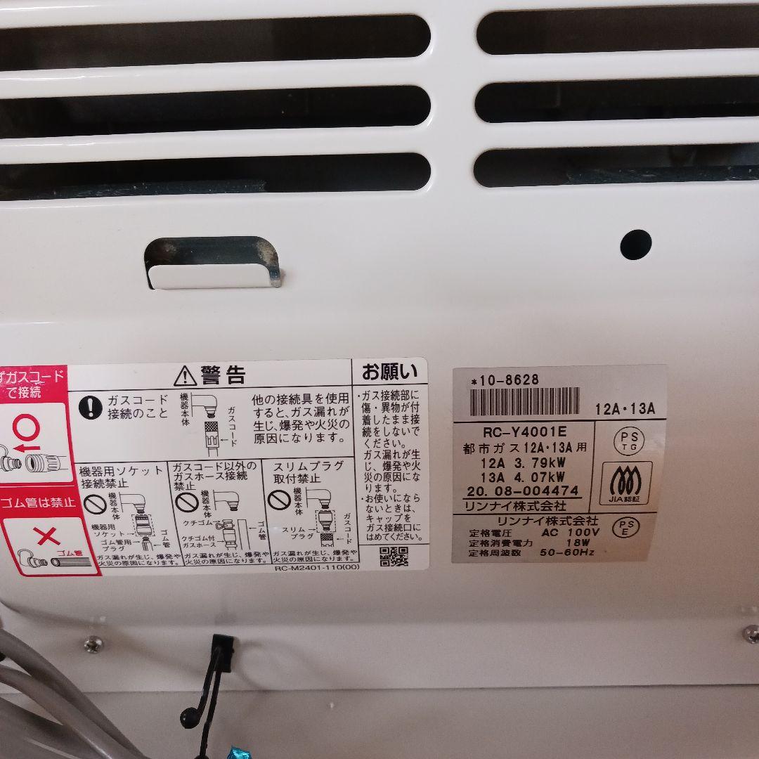 都市ガスファンヒーター コード付き 2020年製 リンナイ