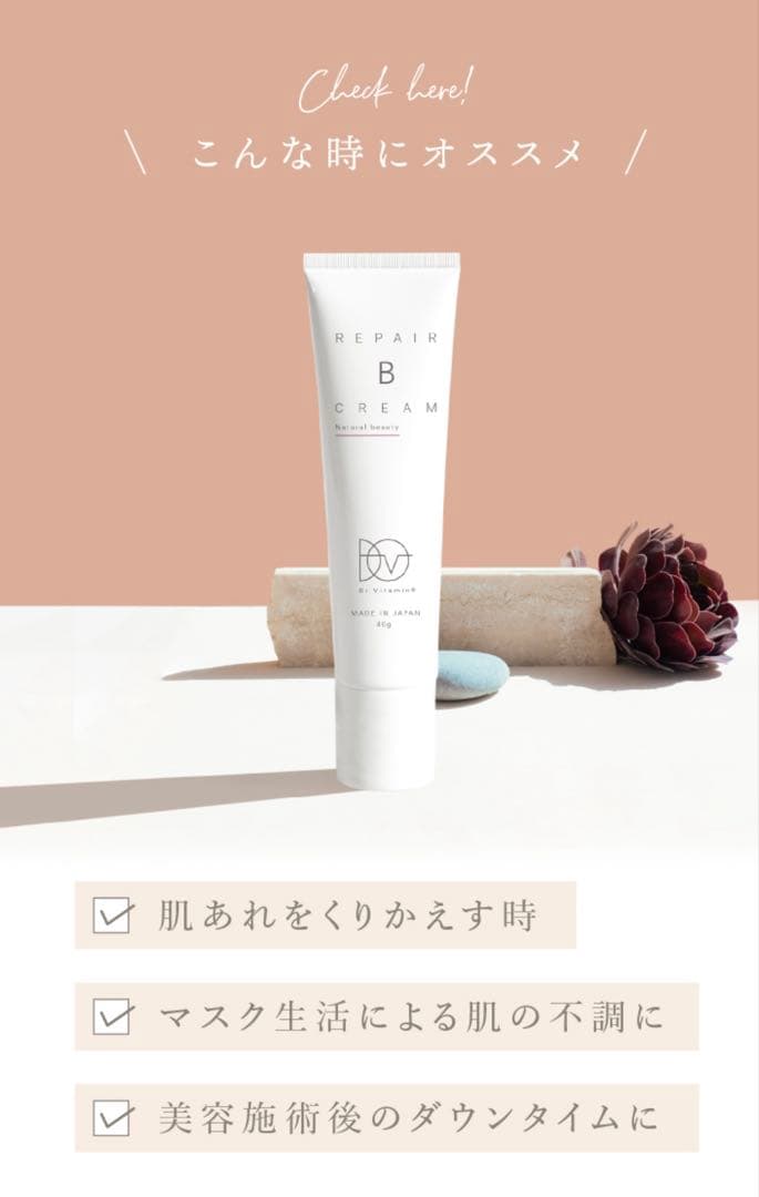 リペアBクリーム W-セラム高濃度5%