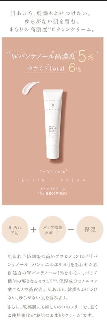 リペアBクリーム W-セラム高濃度5%