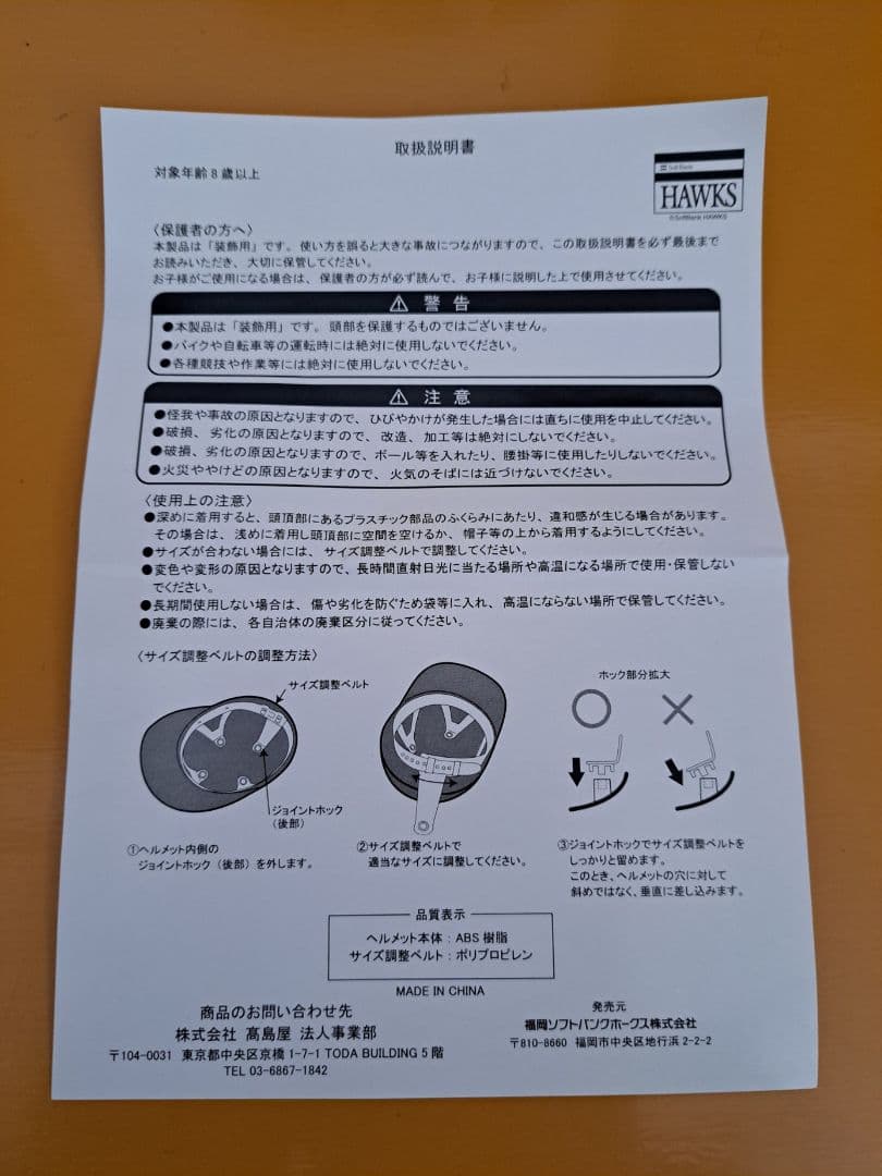 【未使用】ダイエーホークス・レプリカ・ヘルメット【ガッチャマン】
