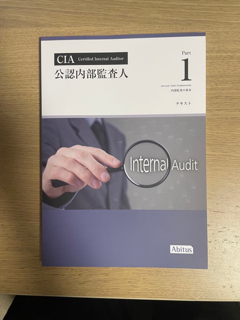 2025年7月新シラバス対応 CIA 公認内部監査人 テキストv10 3巻セット