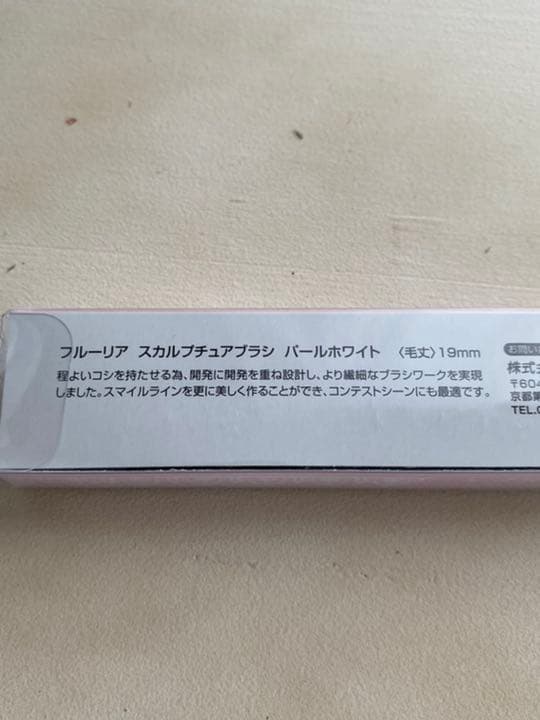 フルーリア　希少！コリンスキー　スカルプチュアブラシブラシ