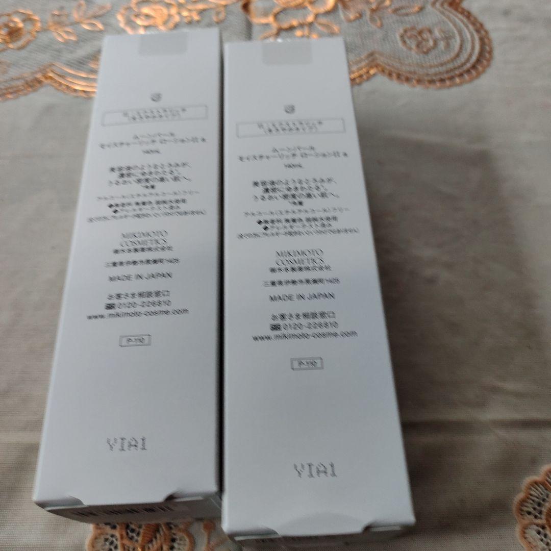 ミキモトモイスチャー ローションIIa 2本セット