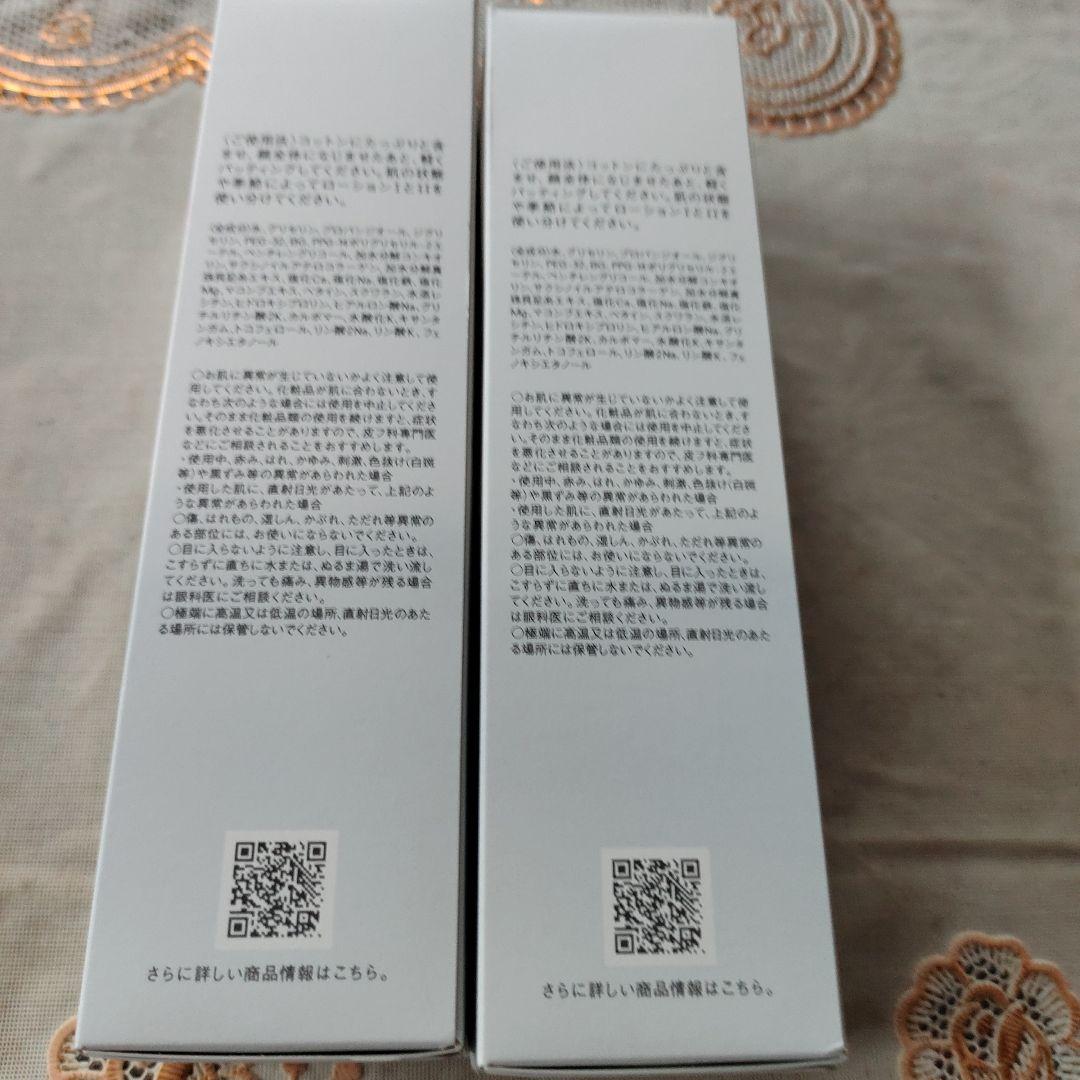 ミキモトモイスチャー ローションIIa 2本セット