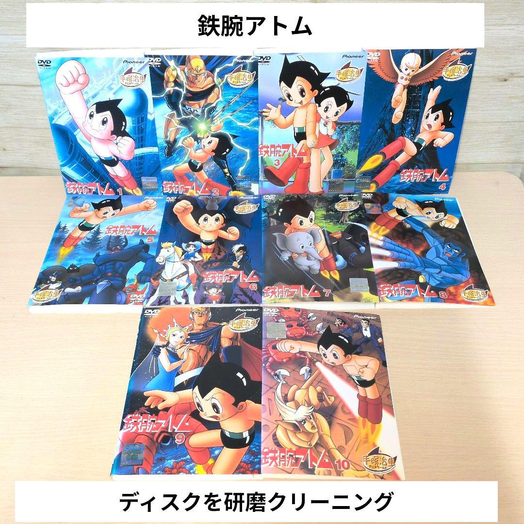 鉄腕アトム DVD 1~10全巻セット