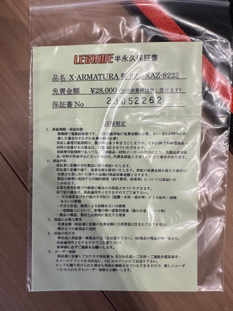 値下げ！　レガーメ　斬82 美品