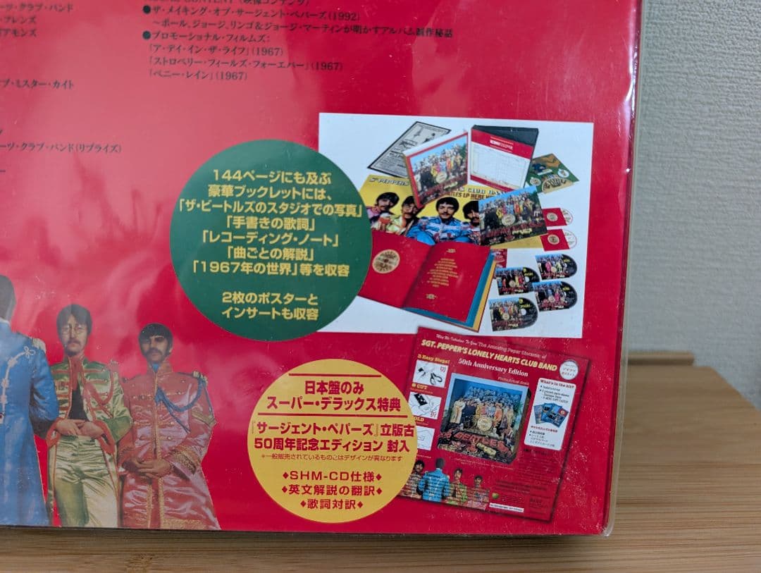 【未開封品】ザ・ビートルズ サージェント・ペパーズ・ロンリー・ハーツ