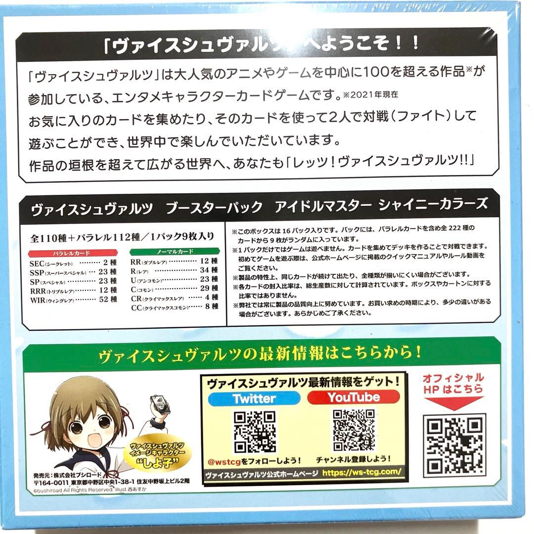 ヴァイスシュヴァルツ アイドルマスター シャイニーカラーズ 2BOX