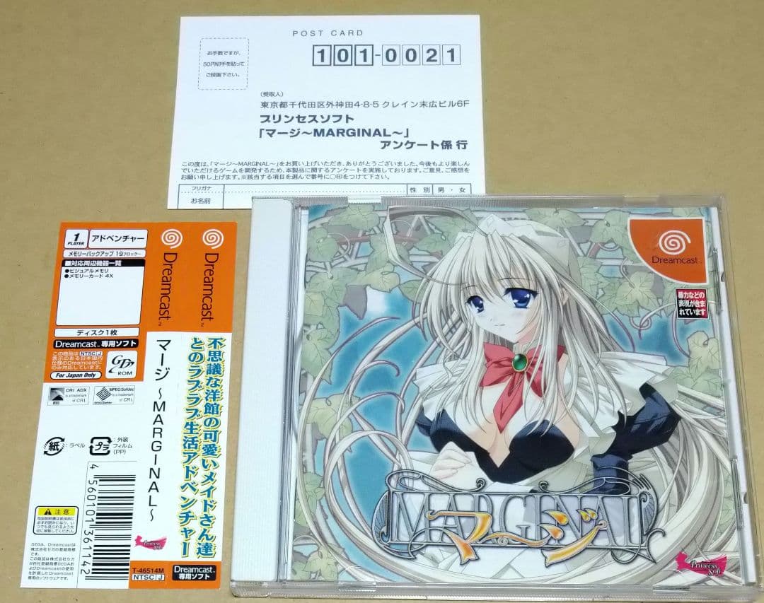 【帯&ハガキ付き】マージ 〜MARGINAL〜 ドリームキャスト DC
