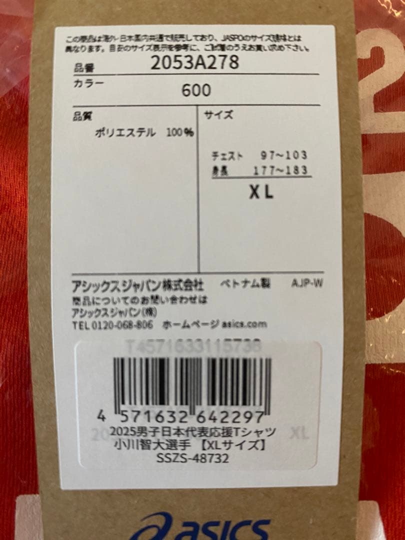 小川智大　ユニフォーム　XL 2025年日本代表