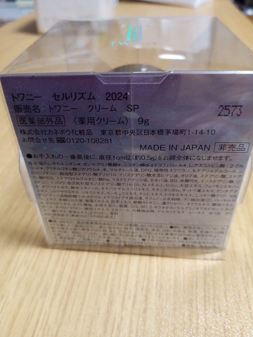 TWANY CELL RHYTHM 2024 クリーム 9g