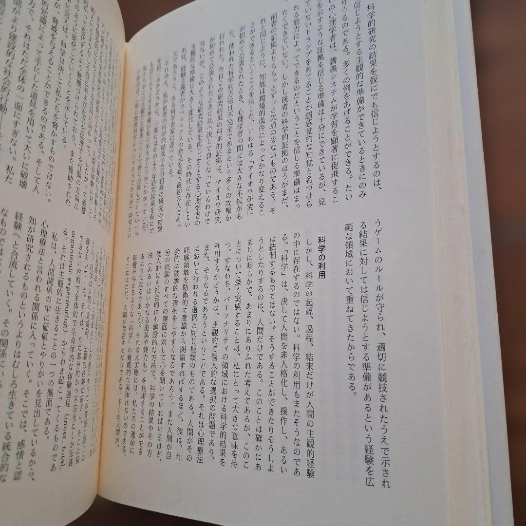 ロジャーズが語る自己実現の道