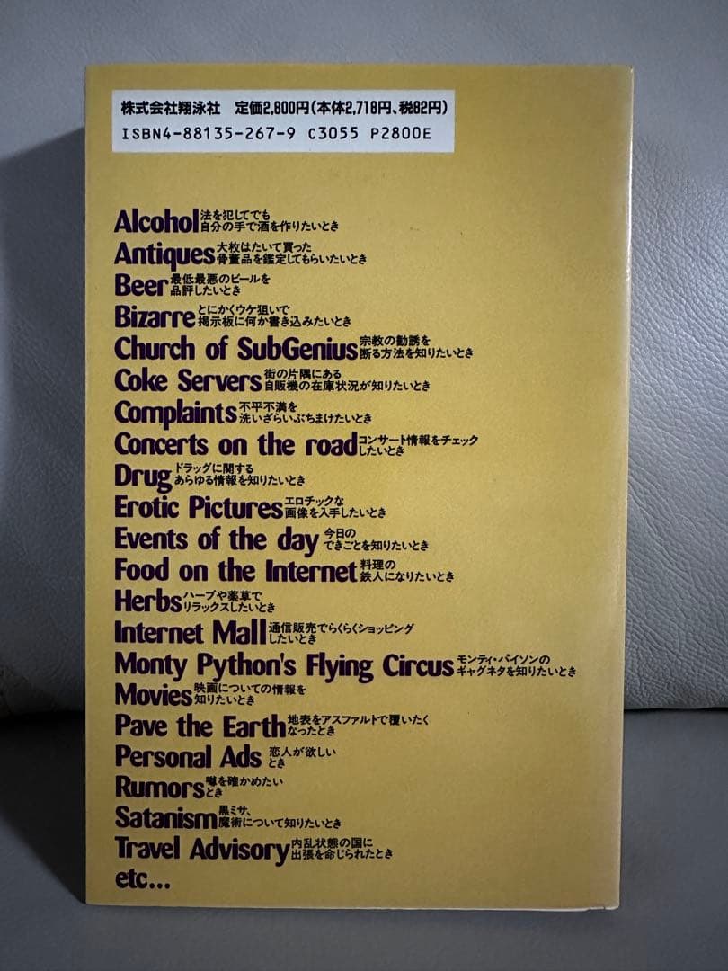 インターネットの歩き方