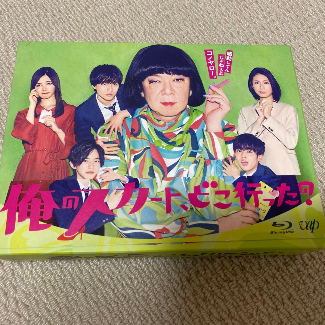 【値下げ】俺のスカート、どこ行った？　Blu-ray BOX