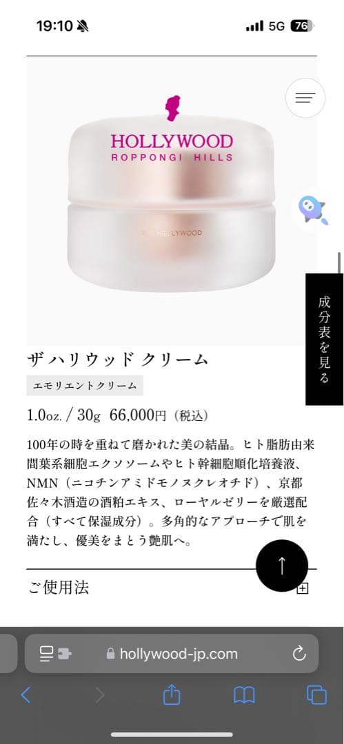 ザ ハリウッド ハリウッドクリーム 30g 新品未使用(定価66,000円)